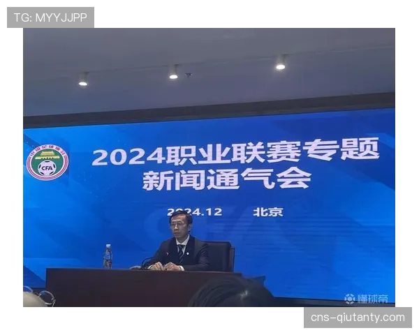 中国足协纪律委员会就裁判判罚申诉流程举行俱乐部通气会